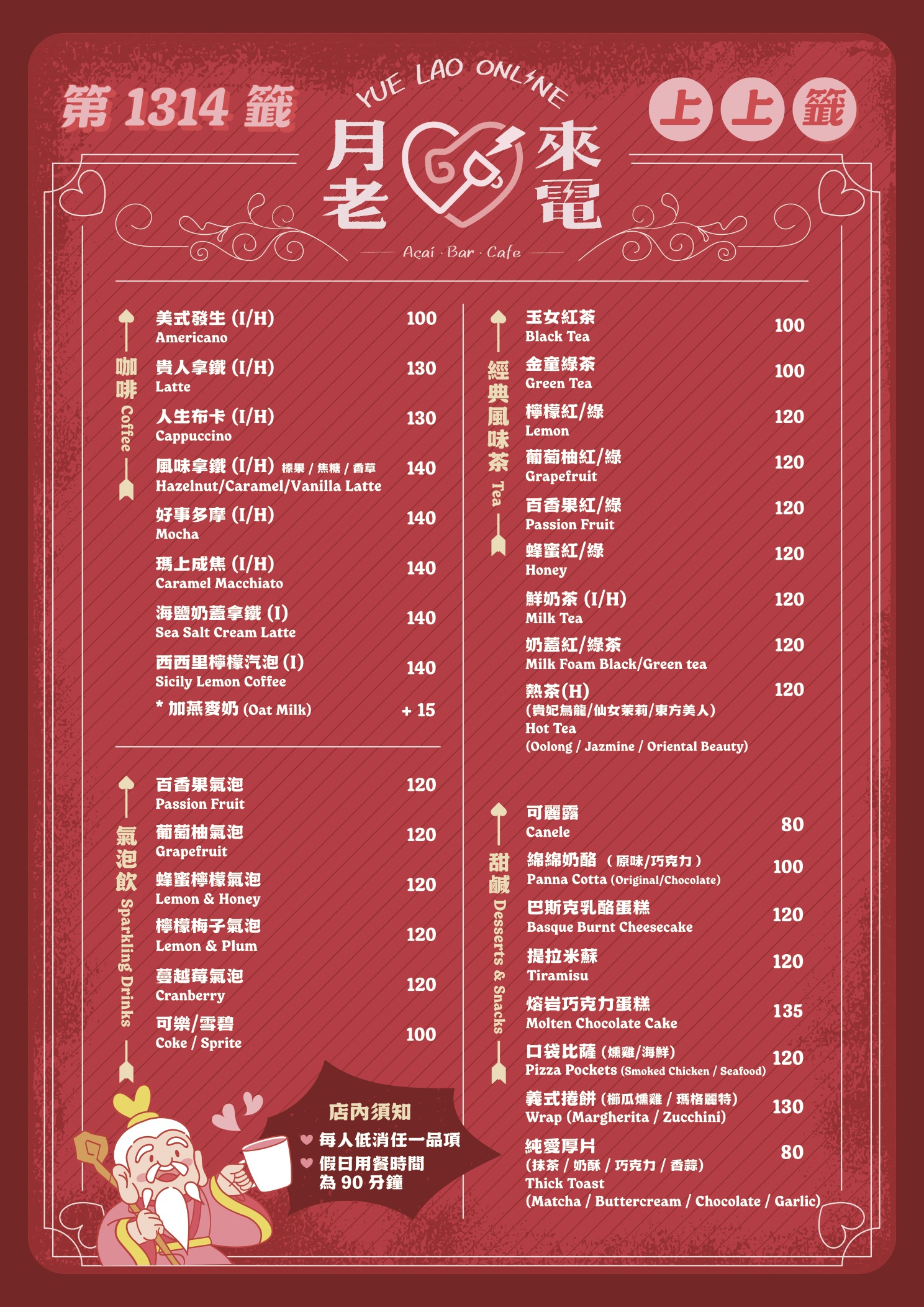 月老來電菜單：咖啡、經典風味茶、氣泡飲、甜鹹點