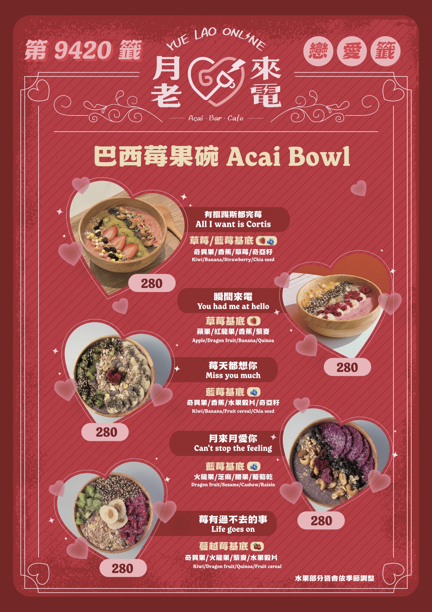 月老來電菜單：巴西莓果碗 Acai Bowl